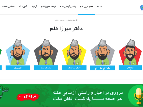 Screenshot of Afghan Fact website
