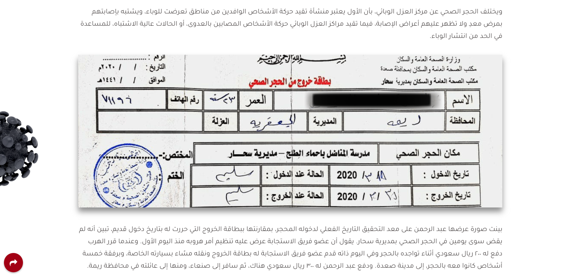 Screenshot from an ARIJ investigation in Yemen 