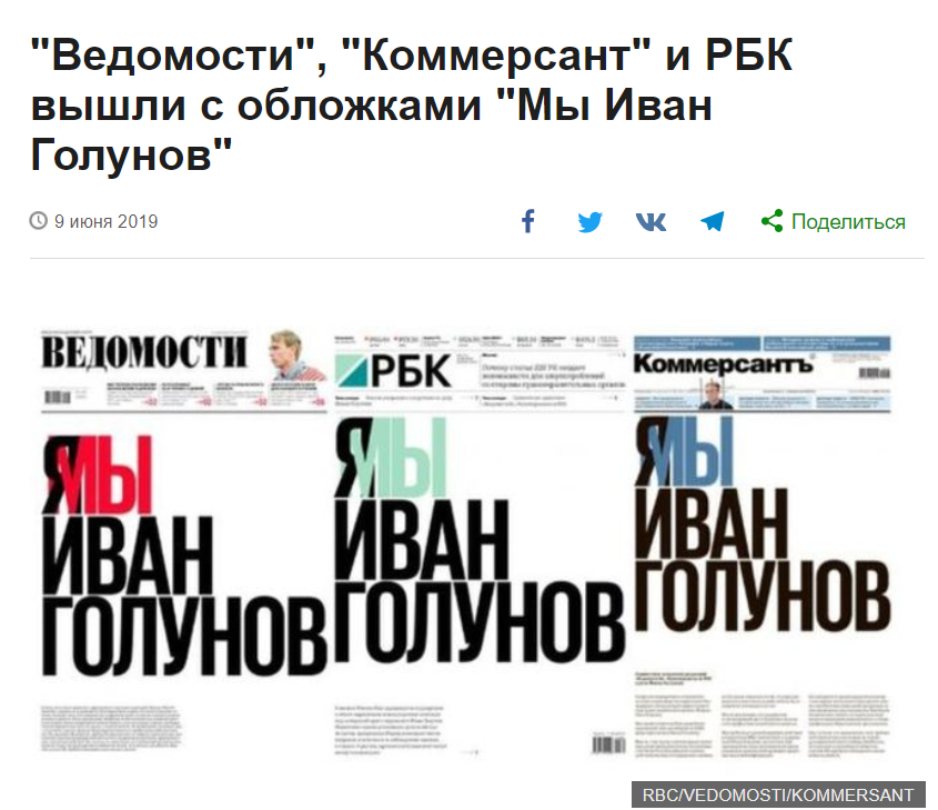 Скриншот посвященной реакции СМИ на арест Голуннова статьи Русской службы "Би-би-си"