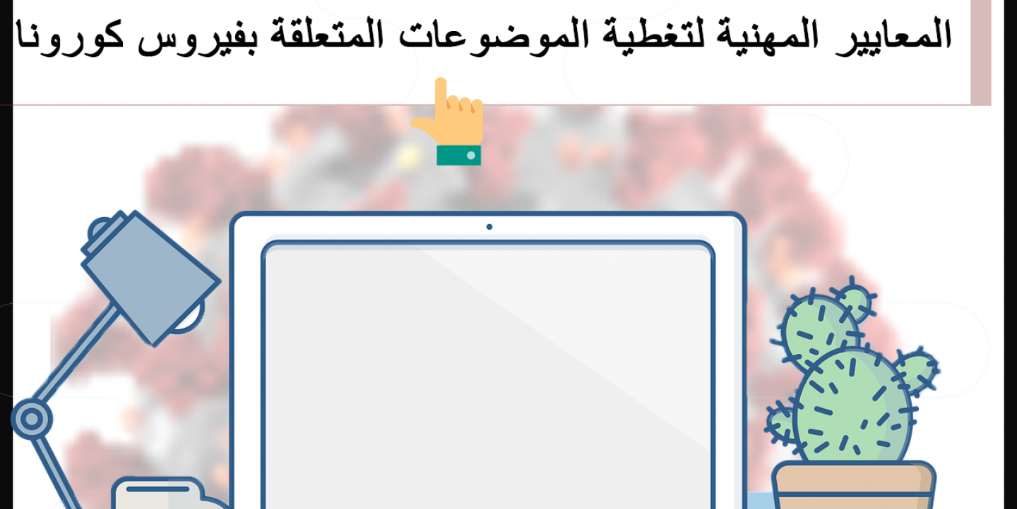 تغطية كورونا