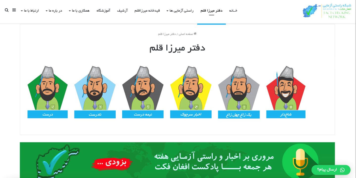 Capture d'écran du site Afghan Fact