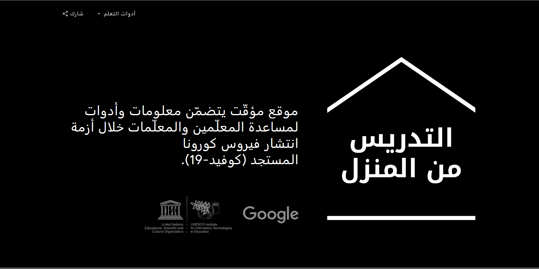 التدريس من المنزل إليكم أبرز تطبيقات وأدوات جوجل شبكة الصحفيين الدوليين